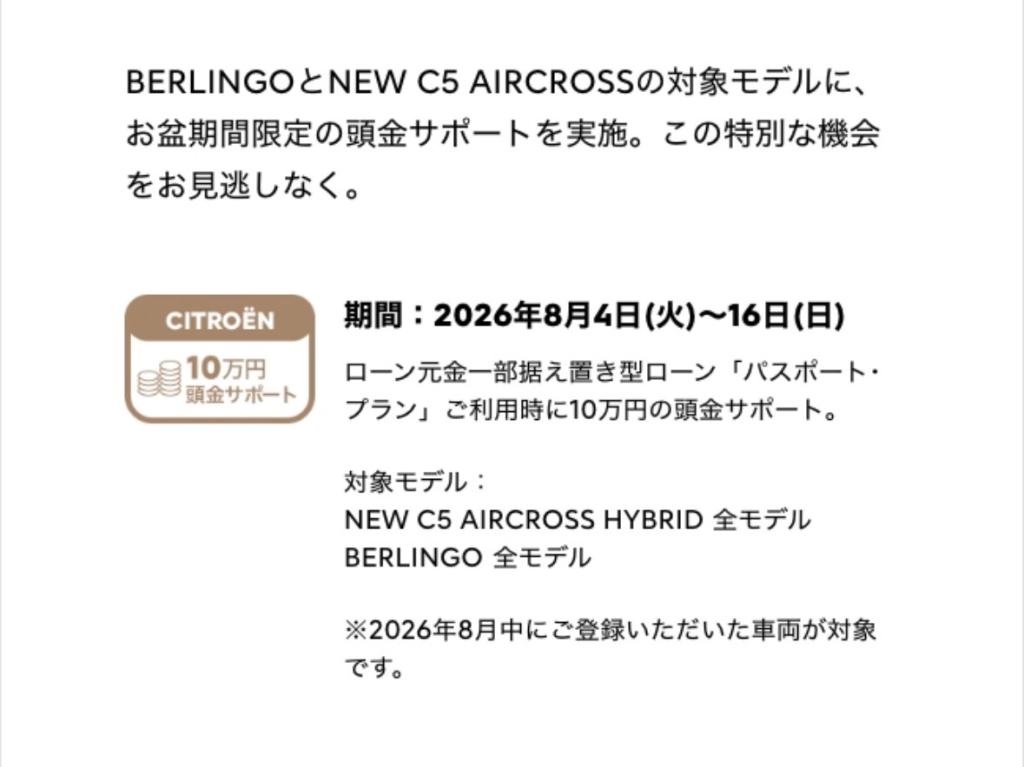 お盆期間限定頭金サポート！