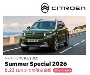８月のスペシャルオファー残り３日です！