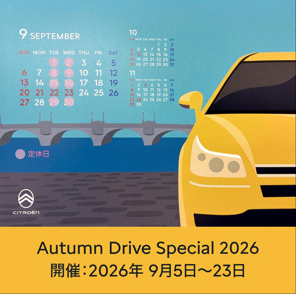 ９月の営業日のご案内です！