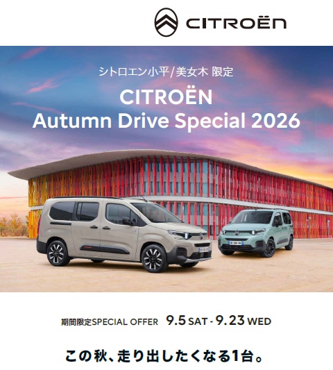 ９月のスペシャルオファーの告知です