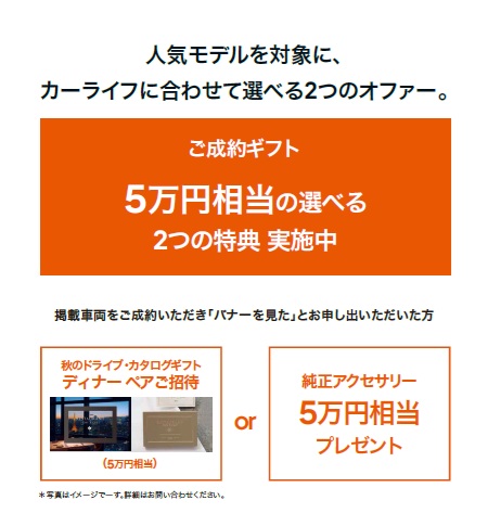 ９月のスペシャルオファーの告知です