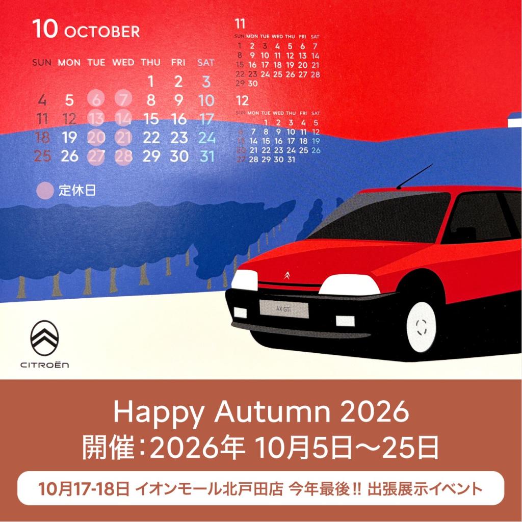 10月の営業のお知らせです！