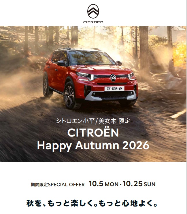 １０月のスペシャルオファー始まりました！