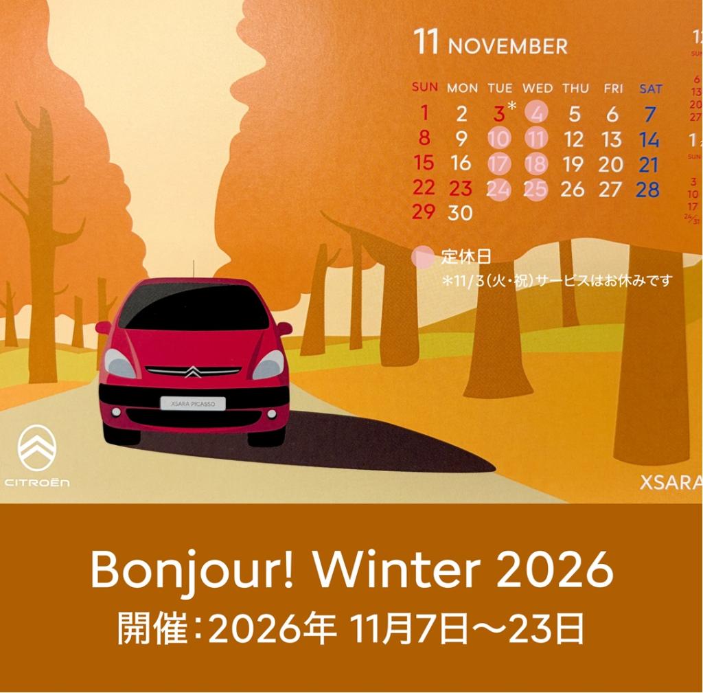 11月の営業のご案内です！