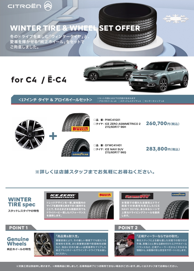 冬の準備始めませんか？