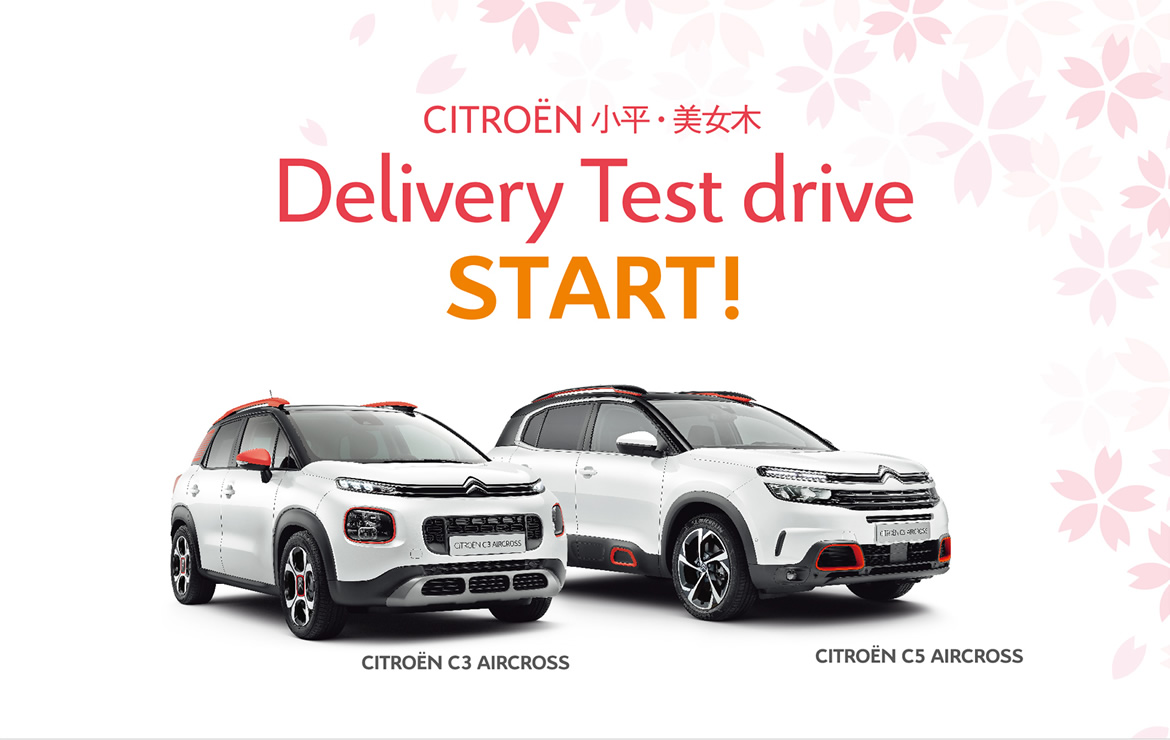 CITROËN 小平・美女木 Delivery Test drive START!