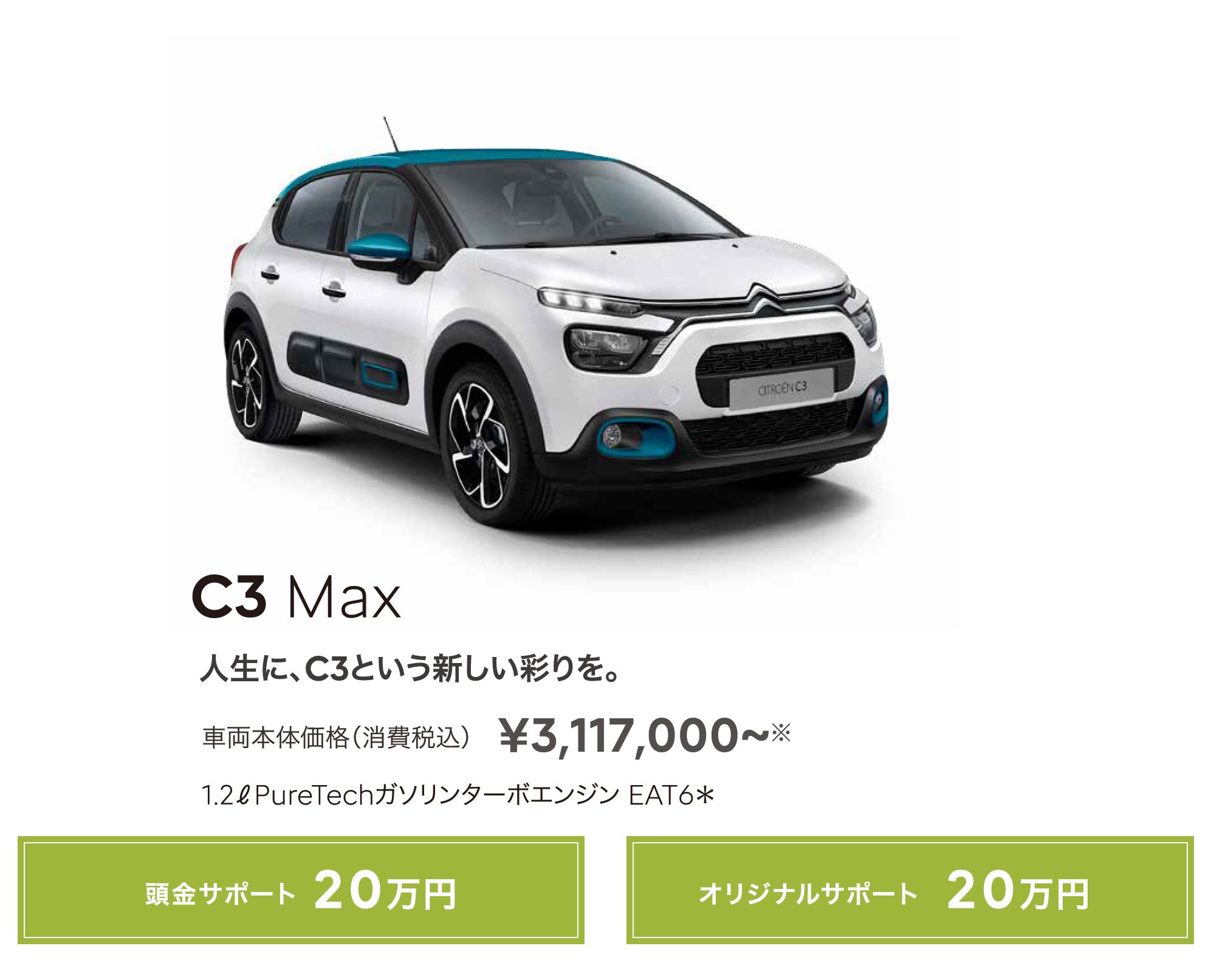 CITROËN CITROËN ENJOY SPRING 2024 ご自身の希望するモビリティに応えることのできるモデルタイプを見つけてください。