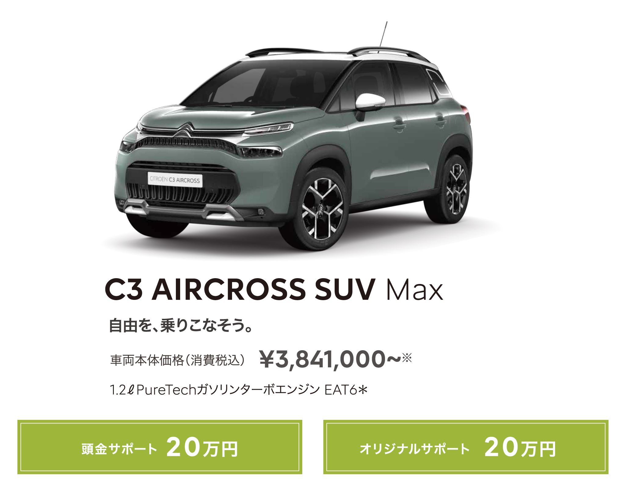 CITROËN CITROËN ENJOY SPRING 2024 ご自身の希望するモビリティに応えることのできるモデルタイプを見つけてください。