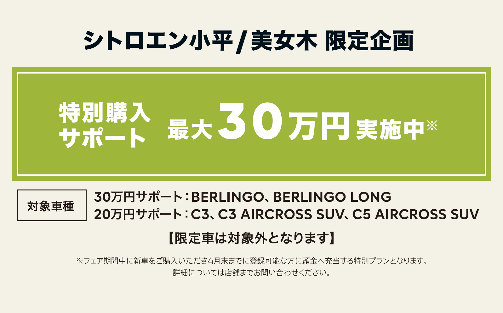 全車種対象SPECIAL OFFER / CITROËN CITROËN ENJOY SPRING 2024 ＊詳細は店頭にてスタッフにお問合せください。＊他のキャンペーンとの併用はできません。