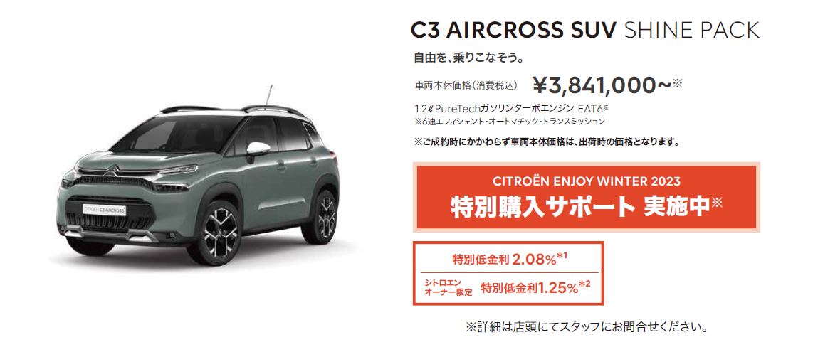 CITROËN CITROËN ENJOY WINTER 2023 ご自身の希望するモビリティに応えることのできるモデルタイプを見つけてください。