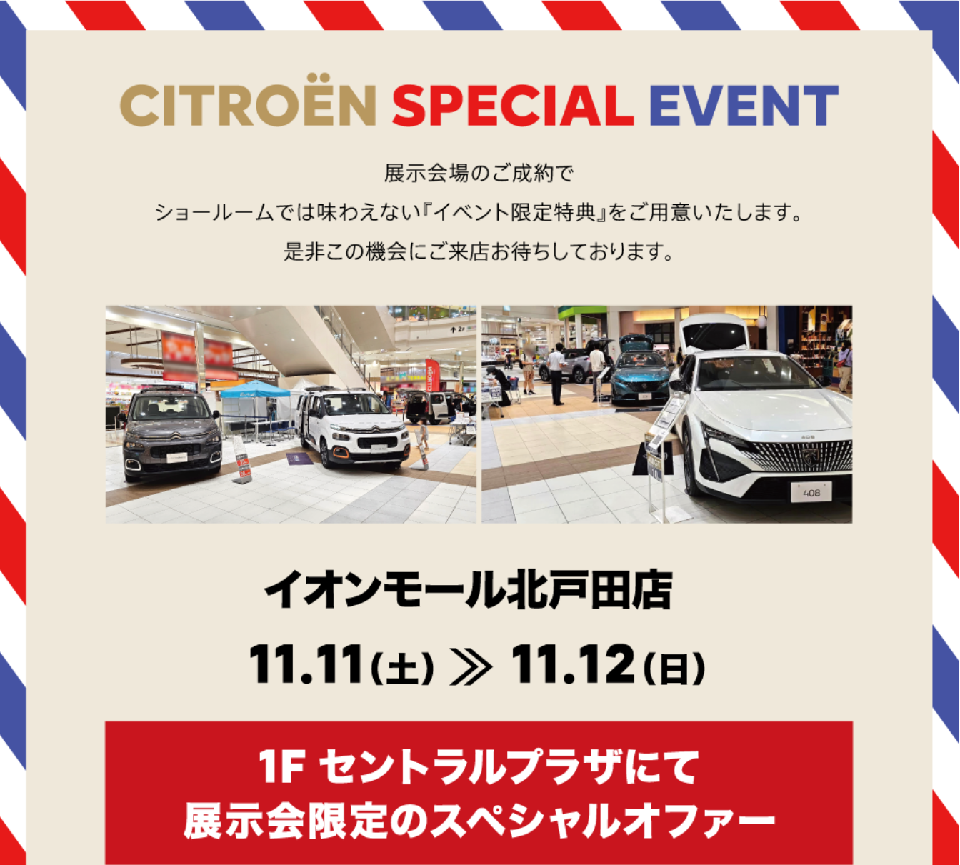 全車種対象SPECIAL OFFER / CITROËN CITROËN ENJOY WINTER 2023 ＊詳細は店頭にてスタッフにお問合せください。＊他のキャンペーンとの併用はできません。