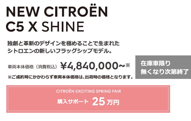 NEW C4 FEEL | こだわりを受け継ぐ、革新のシトロエン。車両本体価格（消費税込）¥3,273,000～ ENJOY AUTUMN 2022 アクセサリーサポート 10万円