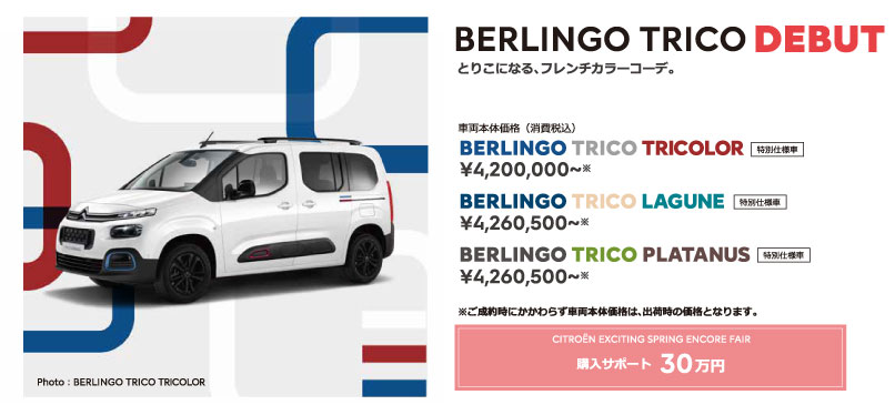 CITROËN CITROËN EXCITING SPRING ENCORE FAIR ご自身の希望するモビリティに応えることのできるモデルタイプを見つけてください。