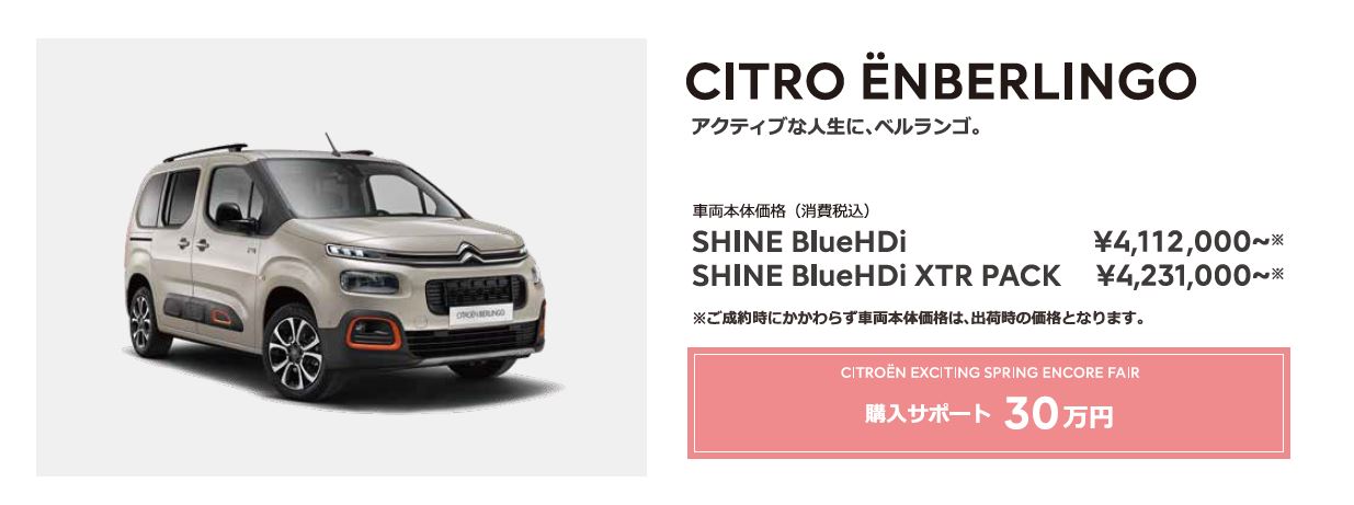 CITROËN CITROËN EXCITING SPRING ENCORE FAIR ご自身の希望するモビリティに応えることのできるモデルタイプを見つけてください。