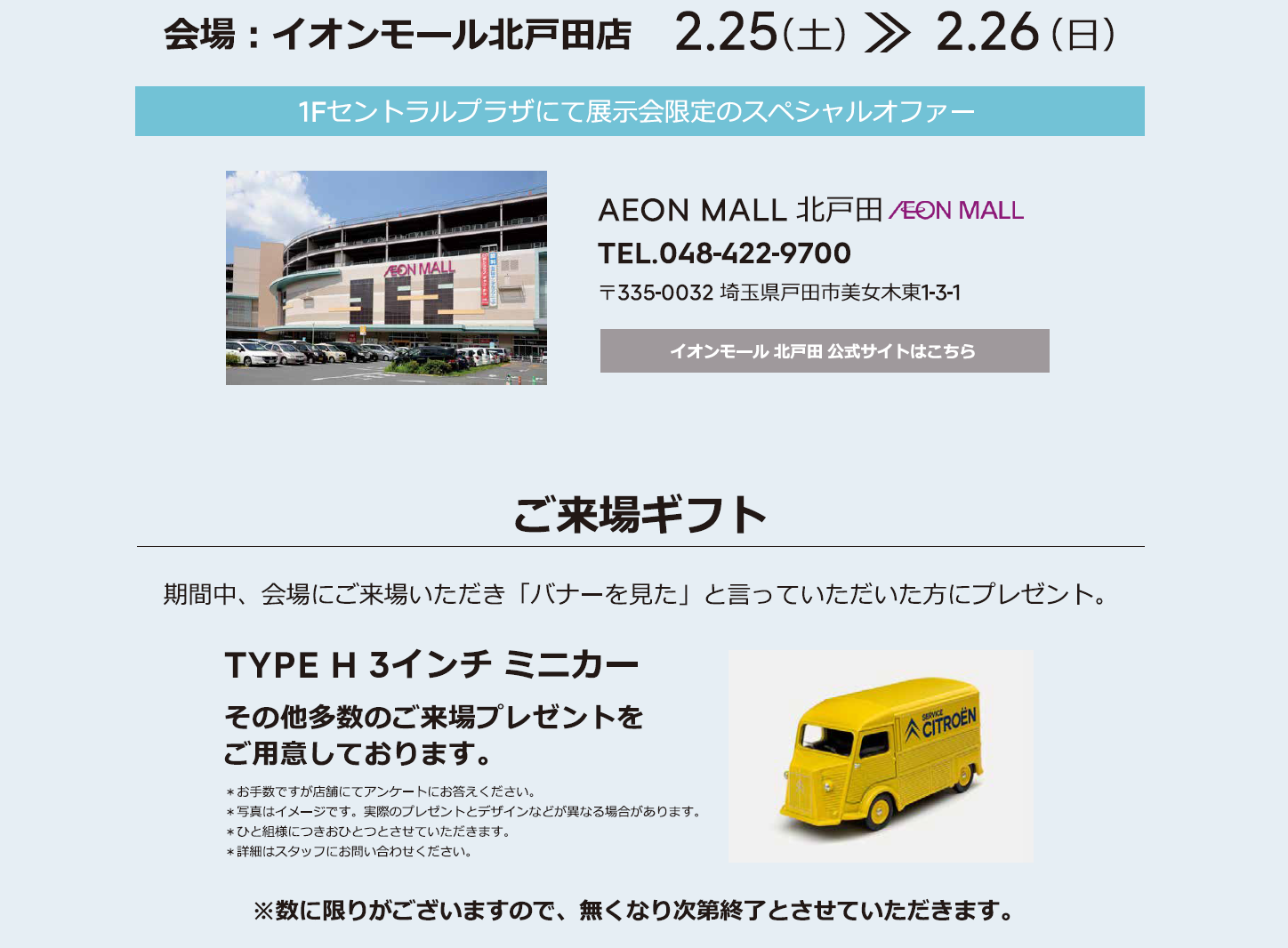 ご来場ギフト 期間中、会場にご来場いただき「バナーを見た」と言っていただいた方にプレゼント。シトロエン オリジナルカレンダーをご用意しております。※数に限りがございますので、無くなり次第終了とさせていただきます。