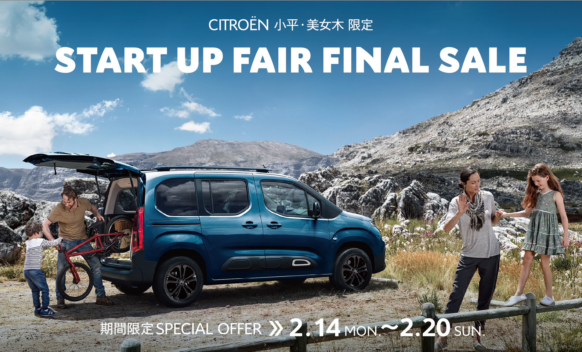 CITROËN小平・美女木限定 START UP FAIR FINAL SALE 期間限定2.14～20