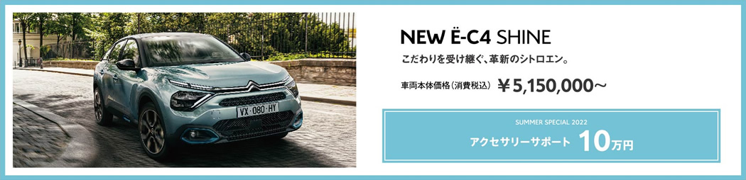 NEW PEUGEOT 308 / 常識を、美しく超えていく。 | SUMMER SPECIAL 2022 アクセサリーサポート10万円