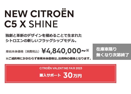 NEW C4 FEEL | こだわりを受け継ぐ、革新のシトロエン。車両本体価格（消費税込）¥3,273,000～ ENJOY AUTUMN 2022 アクセサリーサポート 10万円